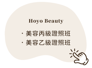 美容證照培訓班