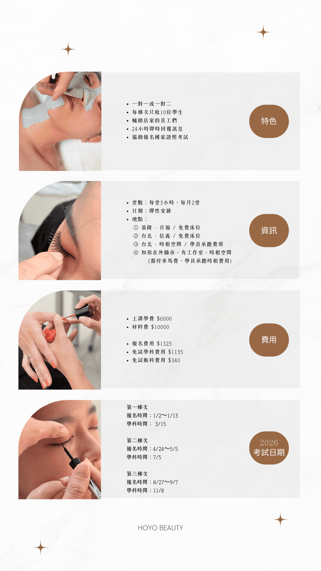 美容丙級課程說明-2