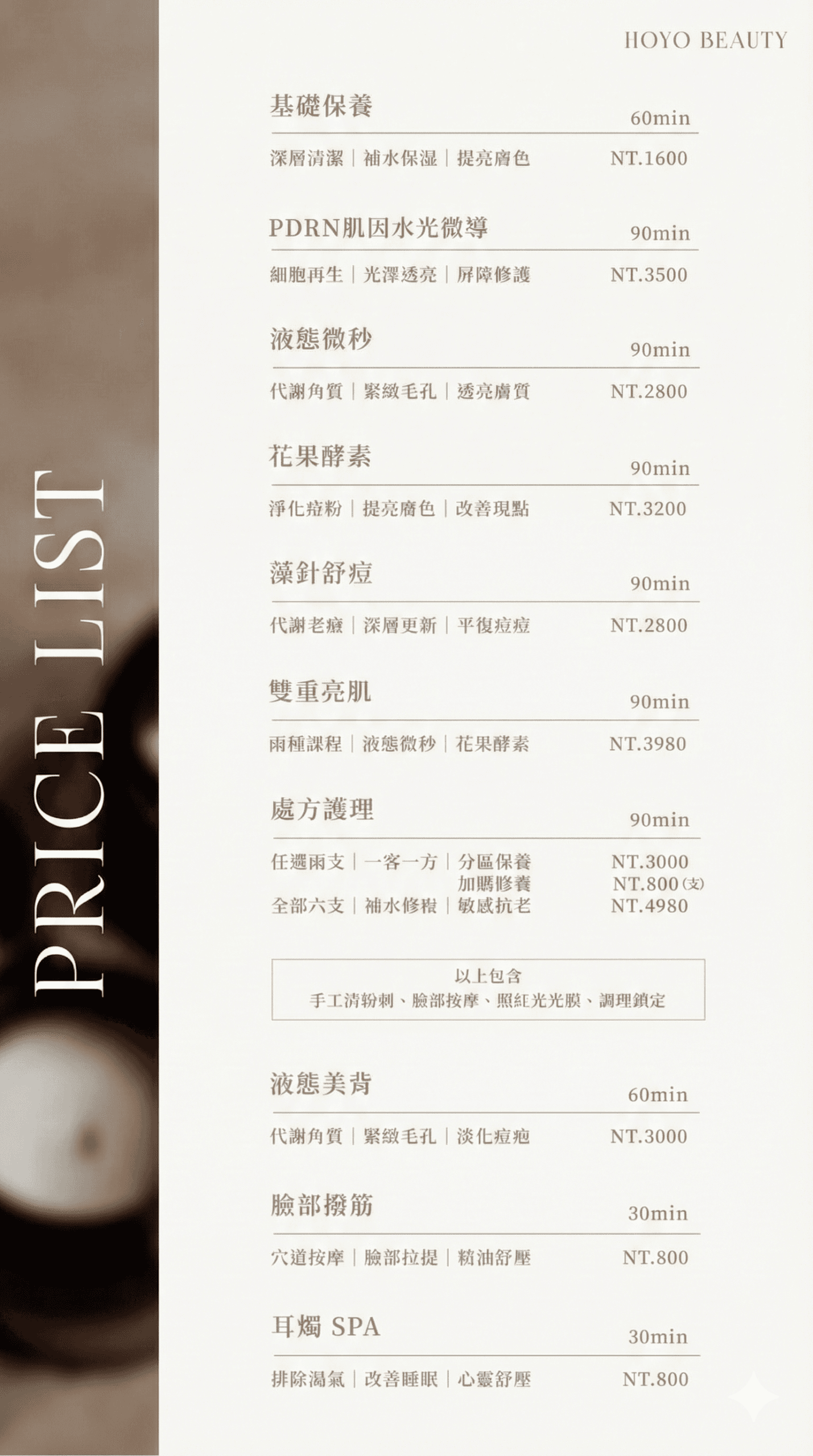 Hoyo Beauty 價目表