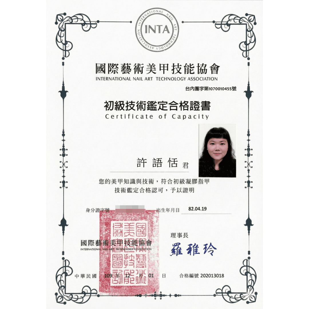國際藝術美甲技能協會-初級技術定合格證書