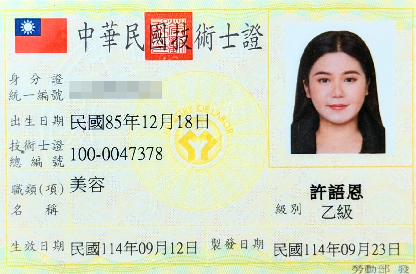 美容乙級證照-1